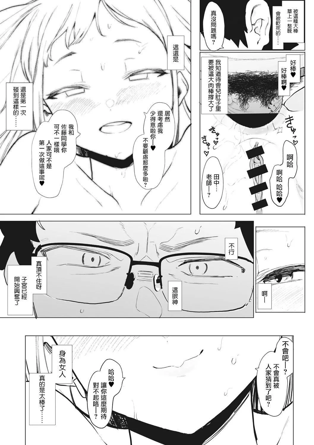 [えいとまん]えいとまん先生のおかげで彼女ができました！｜托八男老師的福交到女朋友啦！[無毒漢化組][DL版][えいとまん]えいとまん先生のおかげで彼女ができました！｜托八男老師的福交到女朋友啦！[無毒漢化組][DL版]