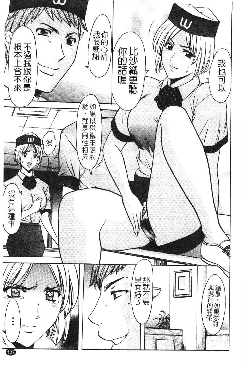 [星野竜一]淫穴バーガー-[星野竜一]淫穴バーガー - 图片 139