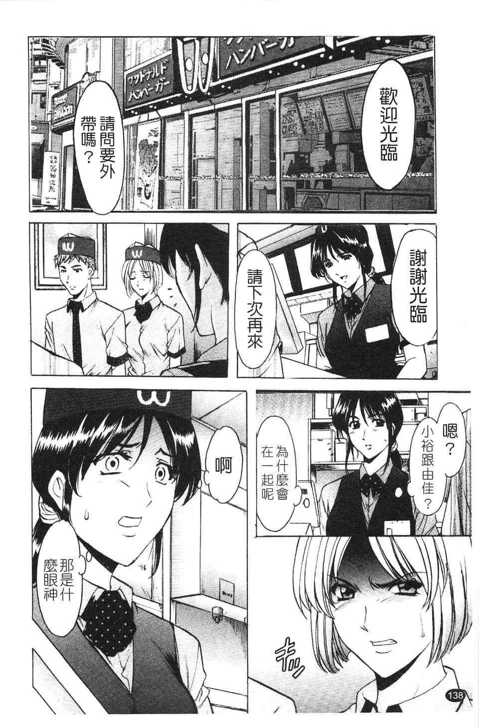 [星野竜一]淫穴バーガー-[星野竜一]淫穴バーガー - 图片 140
