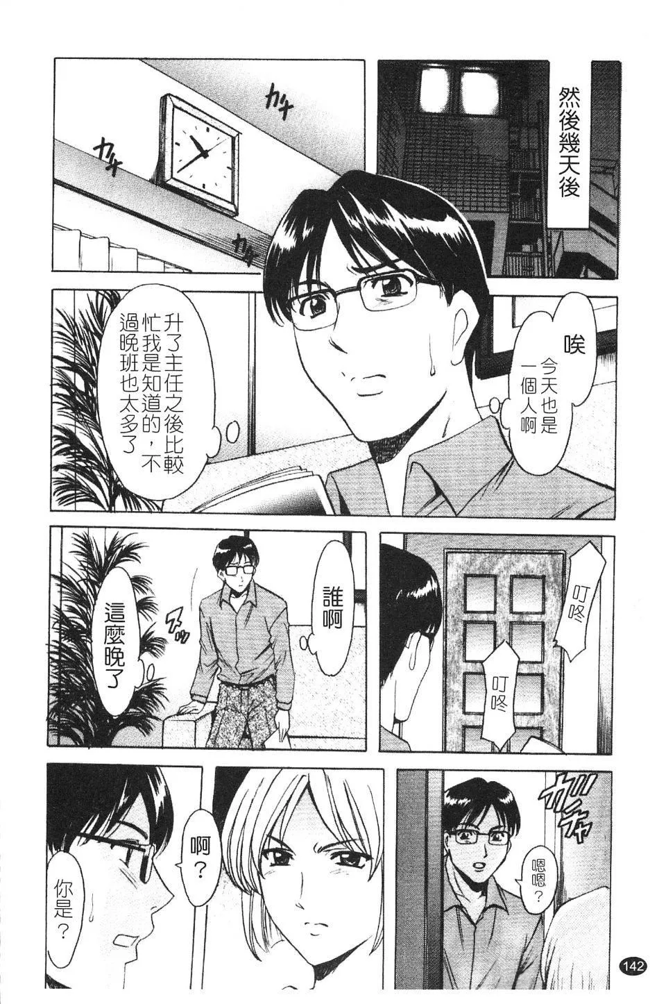 [星野竜一]淫穴バーガー-[星野竜一]淫穴バーガー - 图片 144