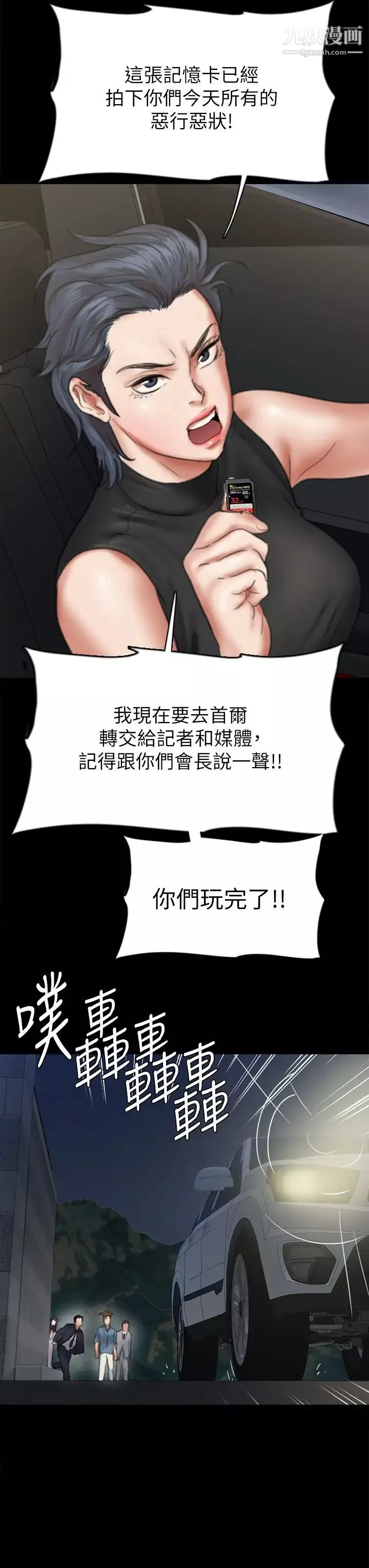 偶像女優第54話-在你面前幹你馬子