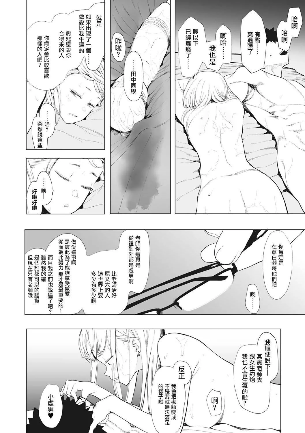 [えいとまん]えいとまん先生のおかげで彼女ができました！｜托八男老师的福交到女朋友啦！[无毒汉化组][DL版]-[えいとまん]えいとまん先生のおかげで彼女ができました！｜托八男老师的福交到女朋友啦！[无毒汉化组][DL版] - 图片 74