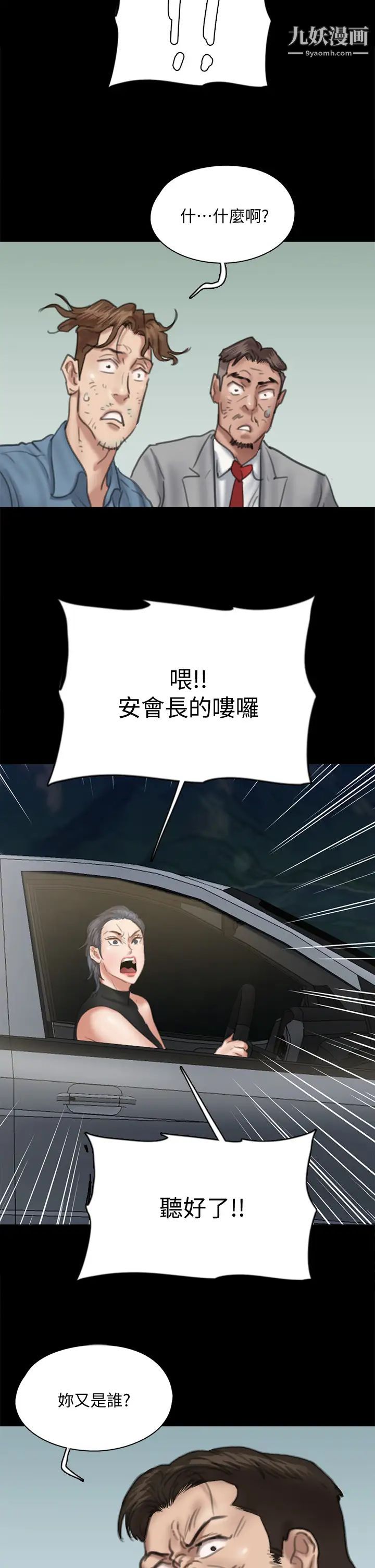 偶像女优第55话-发情豪猪的下场