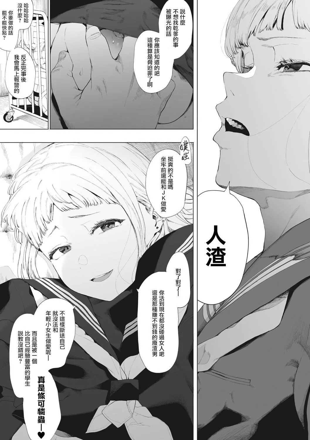 [えいとまん]えいとまん先生のおかげで彼女ができました！｜托八男老师的福交到女朋友啦！[无毒汉化组][DL版]-[えいとまん]えいとまん先生のおかげで彼女ができました！｜托八男老师的福交到女朋友啦！[无毒汉化组][DL版] - 图片 77
