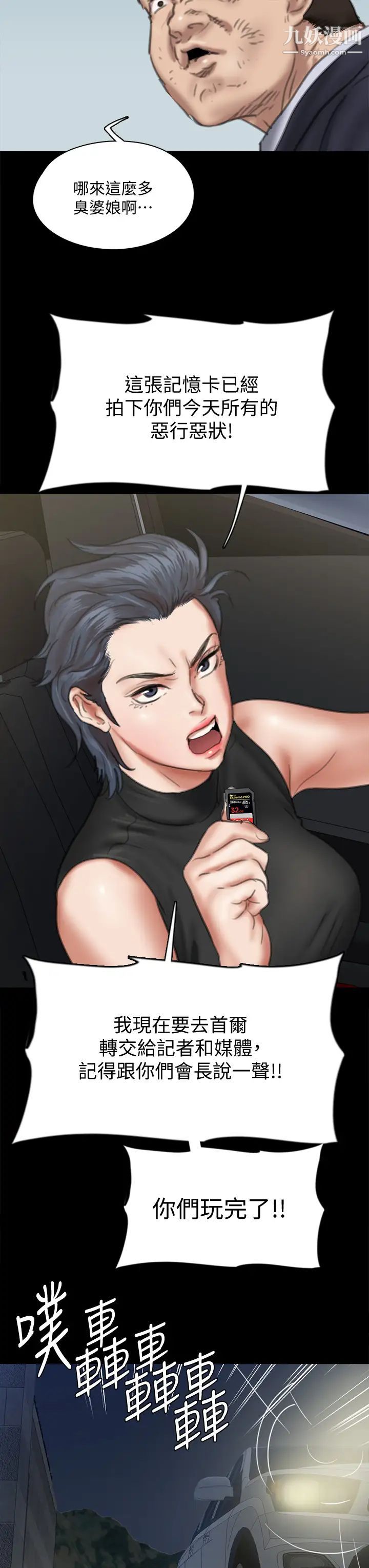 偶像女優第55話-發情豪豬的下場