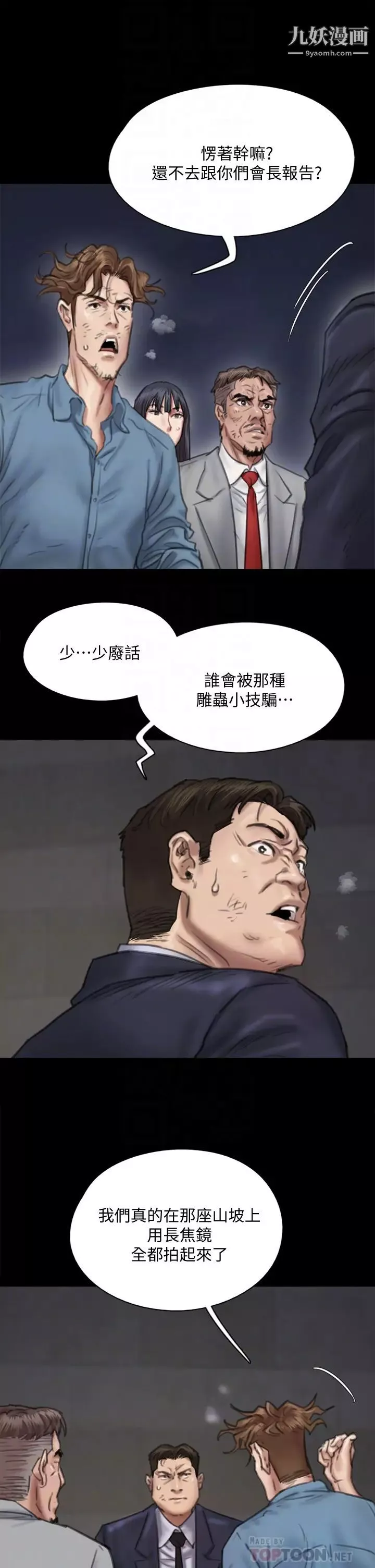 偶像女优-第55话-发情豪猪的下场 - 图片 6