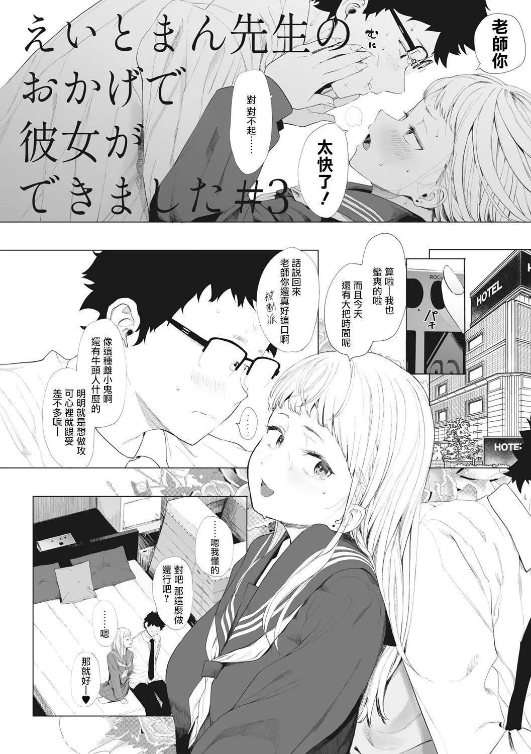 [えいとまん]えいとまん先生のおかげで彼女ができました！｜托八男老師的福交到女朋友啦！[無毒漢化組][DL版][えいとまん]えいとまん先生のおかげで彼女ができました！｜托八男老師的福交到女朋友啦！[無毒漢化組][DL版]