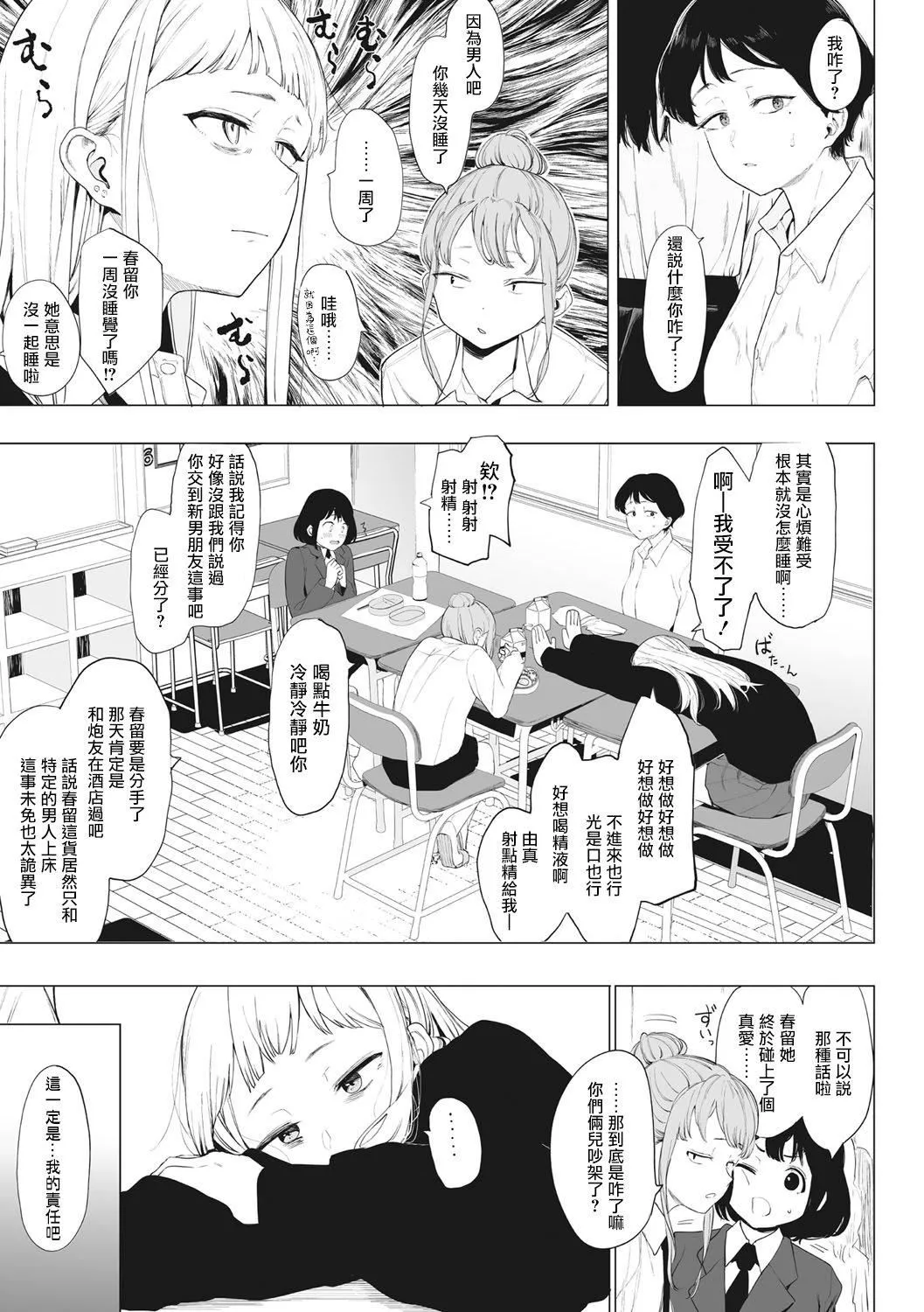 [えいとまん]えいとまん先生のおかげで彼女ができました！｜托八男老师的福交到女朋友啦！[无毒汉化组][DL版]-[えいとまん]えいとまん先生のおかげで彼女ができました！｜托八男老师的福交到女朋友啦！[无毒汉化组][DL版] - 图片 83