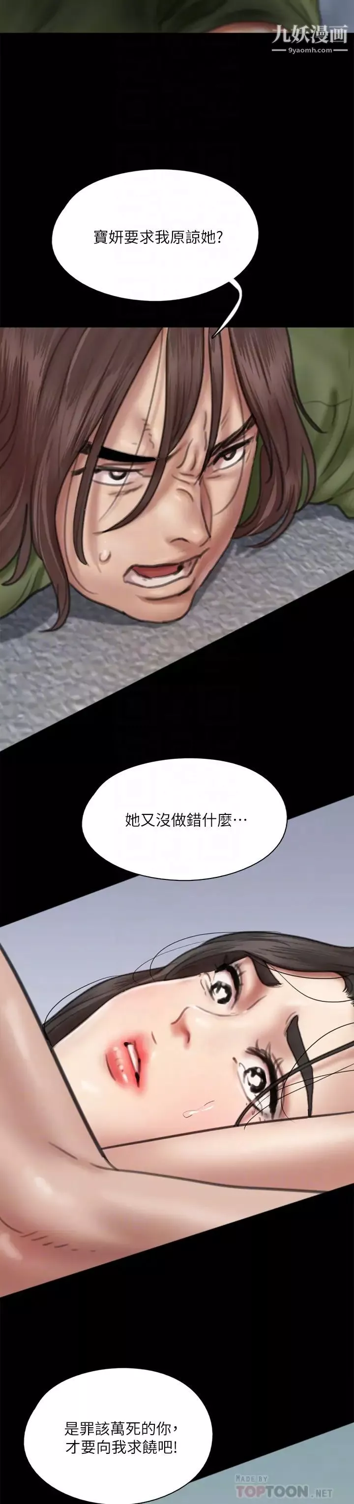 偶像女优-第55话-发情豪猪的下场 - 图片 12