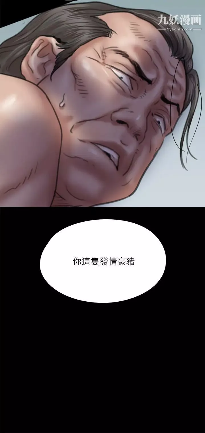 偶像女優第55話-發情豪豬的下場