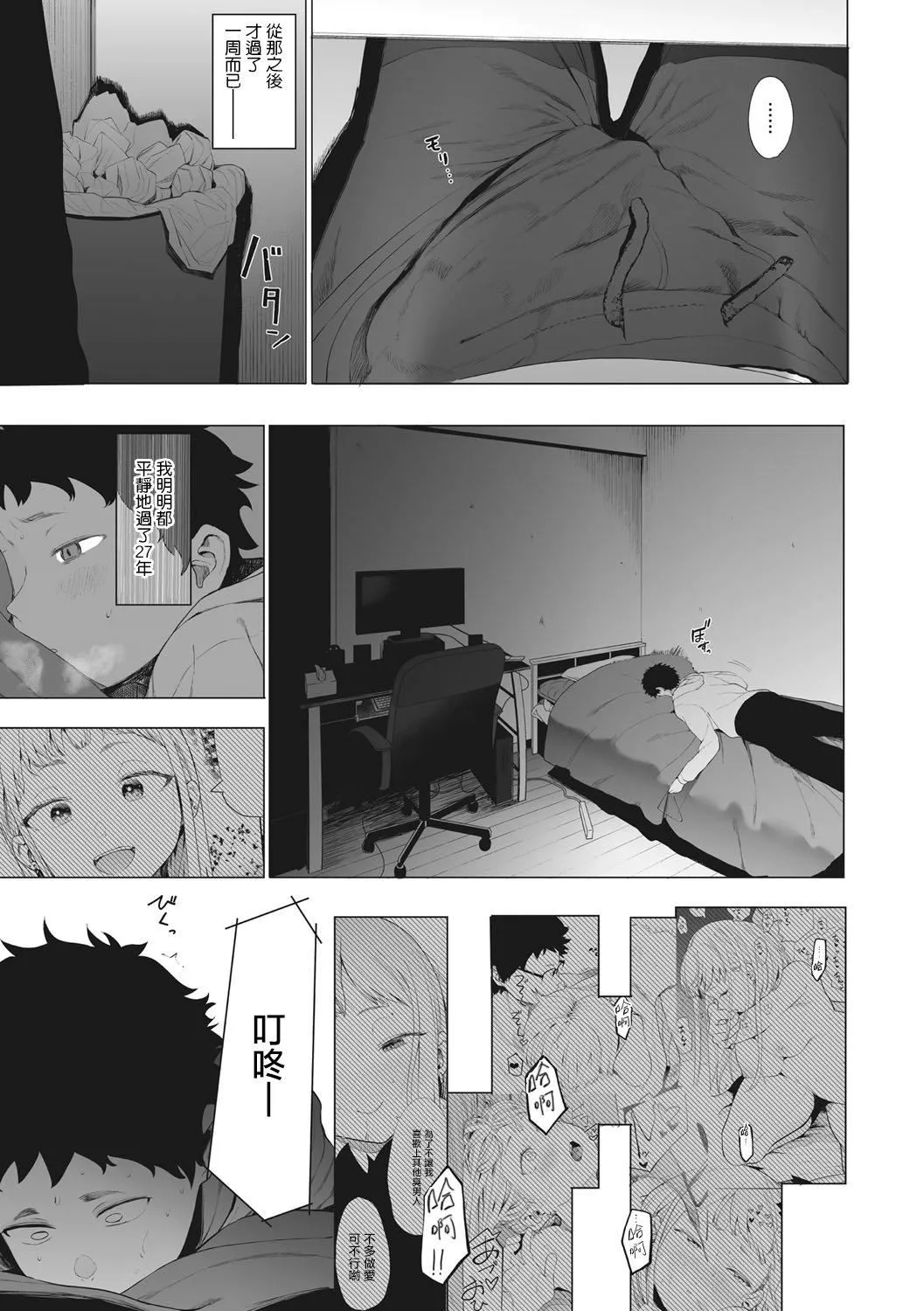 [えいとまん]えいとまん先生のおかげで彼女ができました！｜托八男老师的福交到女朋友啦！[无毒汉化组][DL版]-[えいとまん]えいとまん先生のおかげで彼女ができました！｜托八男老师的福交到女朋友啦！[无毒汉化组][DL版] - 图片 87