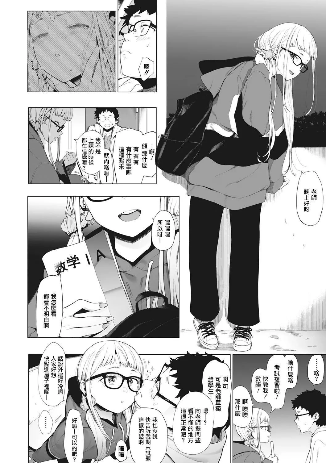 [えいとまん]えいとまん先生のおかげで彼女ができました！｜托八男老師的福交到女朋友啦！[無毒漢化組][DL版][えいとまん]えいとまん先生のおかげで彼女ができました！｜托八男老師的福交到女朋友啦！[無毒漢化組][DL版]