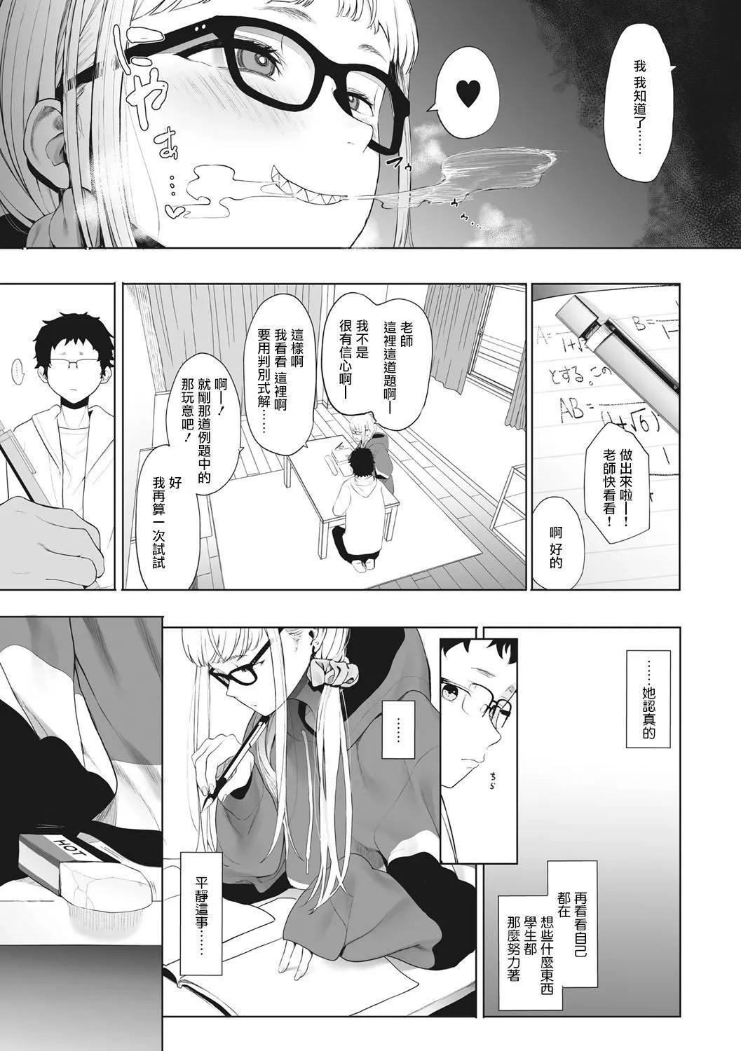 [えいとまん]えいとまん先生のおかげで彼女ができました！｜托八男老师的福交到女朋友啦！[无毒汉化组][DL版]-[えいとまん]えいとまん先生のおかげで彼女ができました！｜托八男老师的福交到女朋友啦！[无毒汉化组][DL版] - 图片 89
