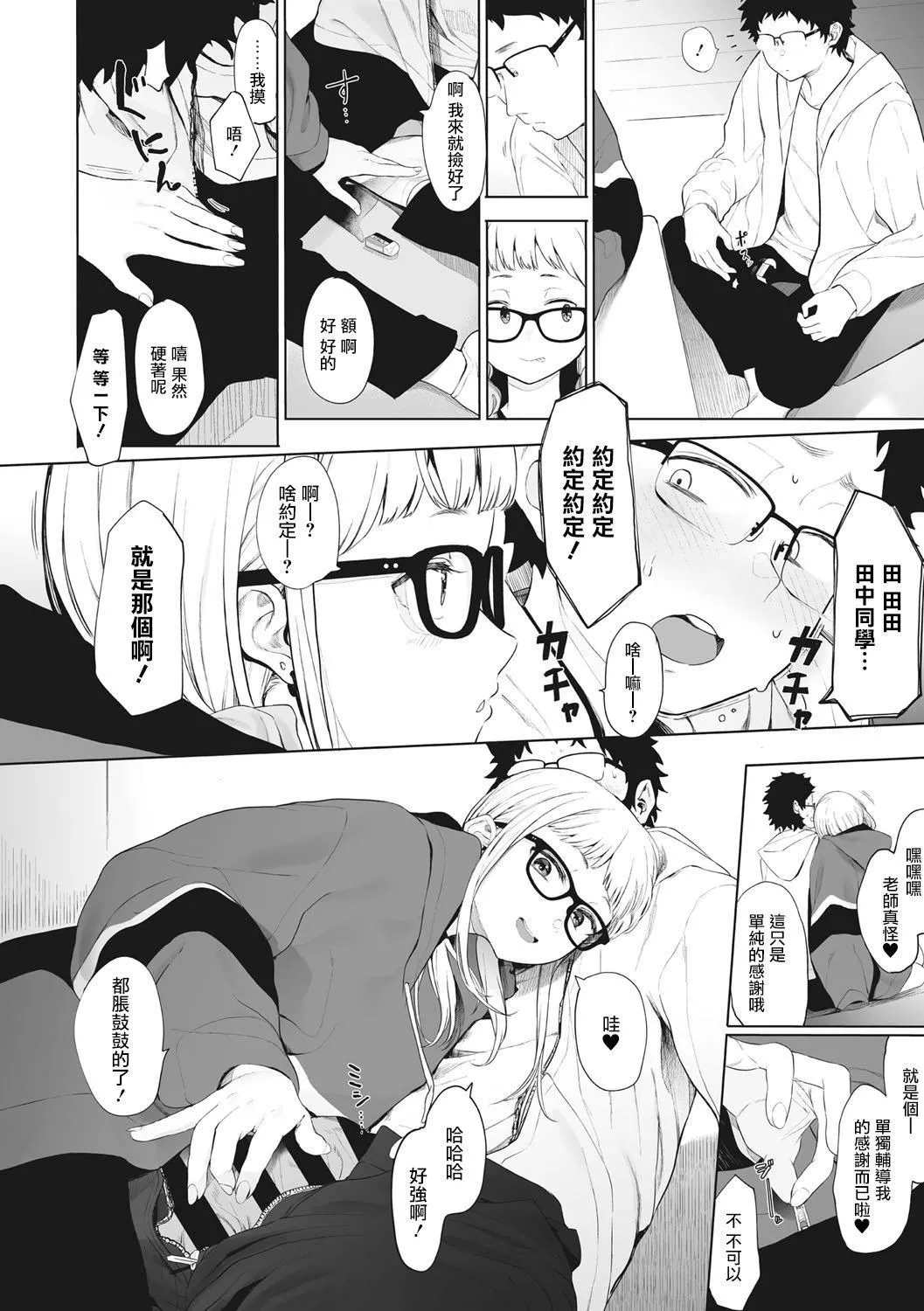 [えいとまん]えいとまん先生のおかげで彼女ができました！｜托八男老師的福交到女朋友啦！[無毒漢化組][DL版][えいとまん]えいとまん先生のおかげで彼女ができました！｜托八男老師的福交到女朋友啦！[無毒漢化組][DL版]