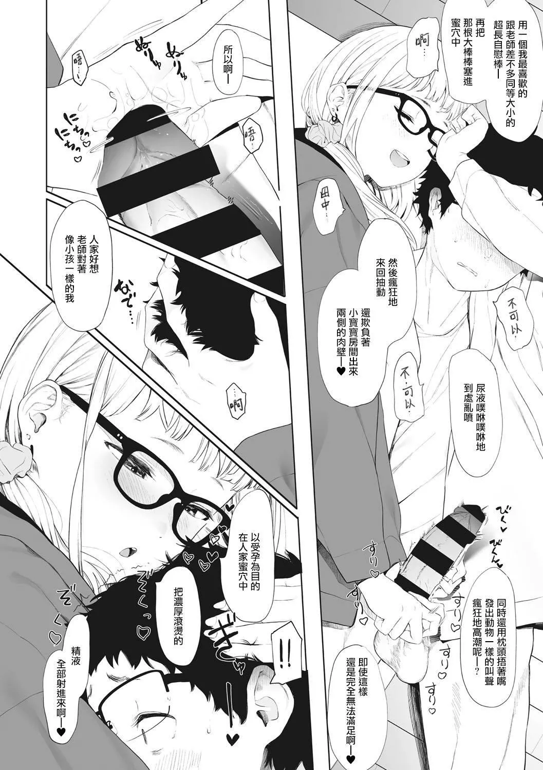 [えいとまん]えいとまん先生のおかげで彼女ができました！｜托八男老師的福交到女朋友啦！[無毒漢化組][DL版][えいとまん]えいとまん先生のおかげで彼女ができました！｜托八男老師的福交到女朋友啦！[無毒漢化組][DL版]