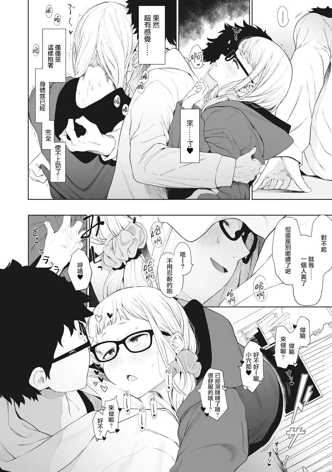 [えいとまん]えいとまん先生のおかげで彼女ができました！｜托八男老師的福交到女朋友啦！[無毒漢化組][DL版][えいとまん]えいとまん先生のおかげで彼女ができました！｜托八男老師的福交到女朋友啦！[無毒漢化組][DL版]