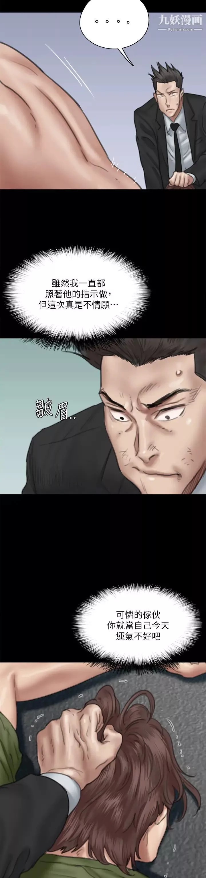 偶像女優第55話-發情豪豬的下場