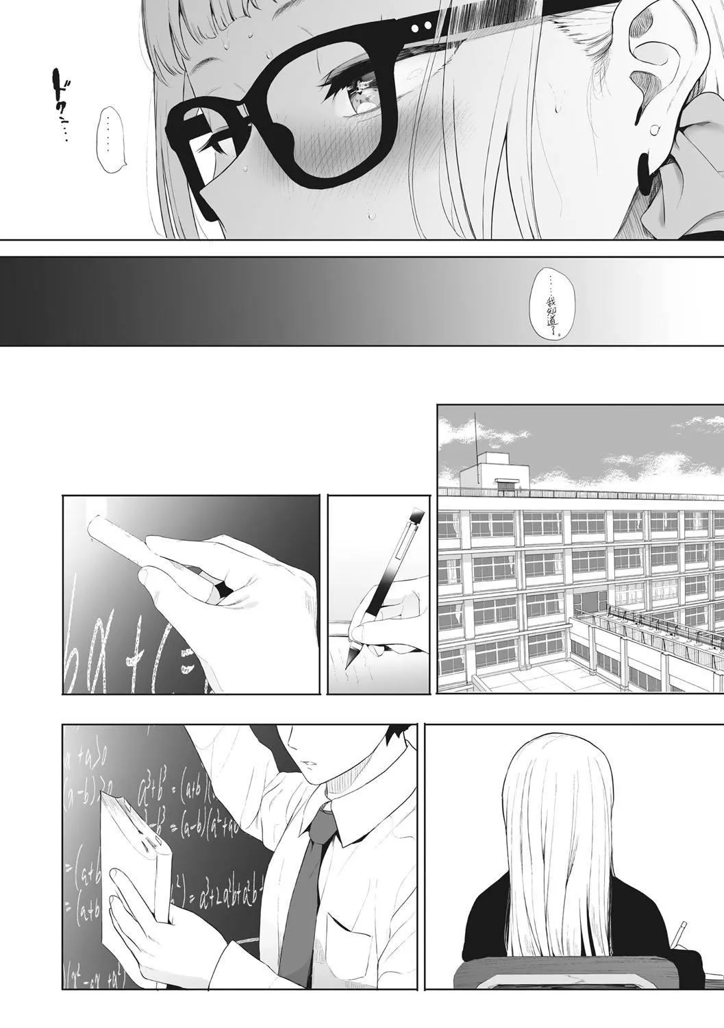 [えいとまん]えいとまん先生のおかげで彼女ができました！｜托八男老师的福交到女朋友啦！[无毒汉化组][DL版]-[えいとまん]えいとまん先生のおかげで彼女ができました！｜托八男老师的福交到女朋友啦！[无毒汉化组][DL版] - 图片 96
