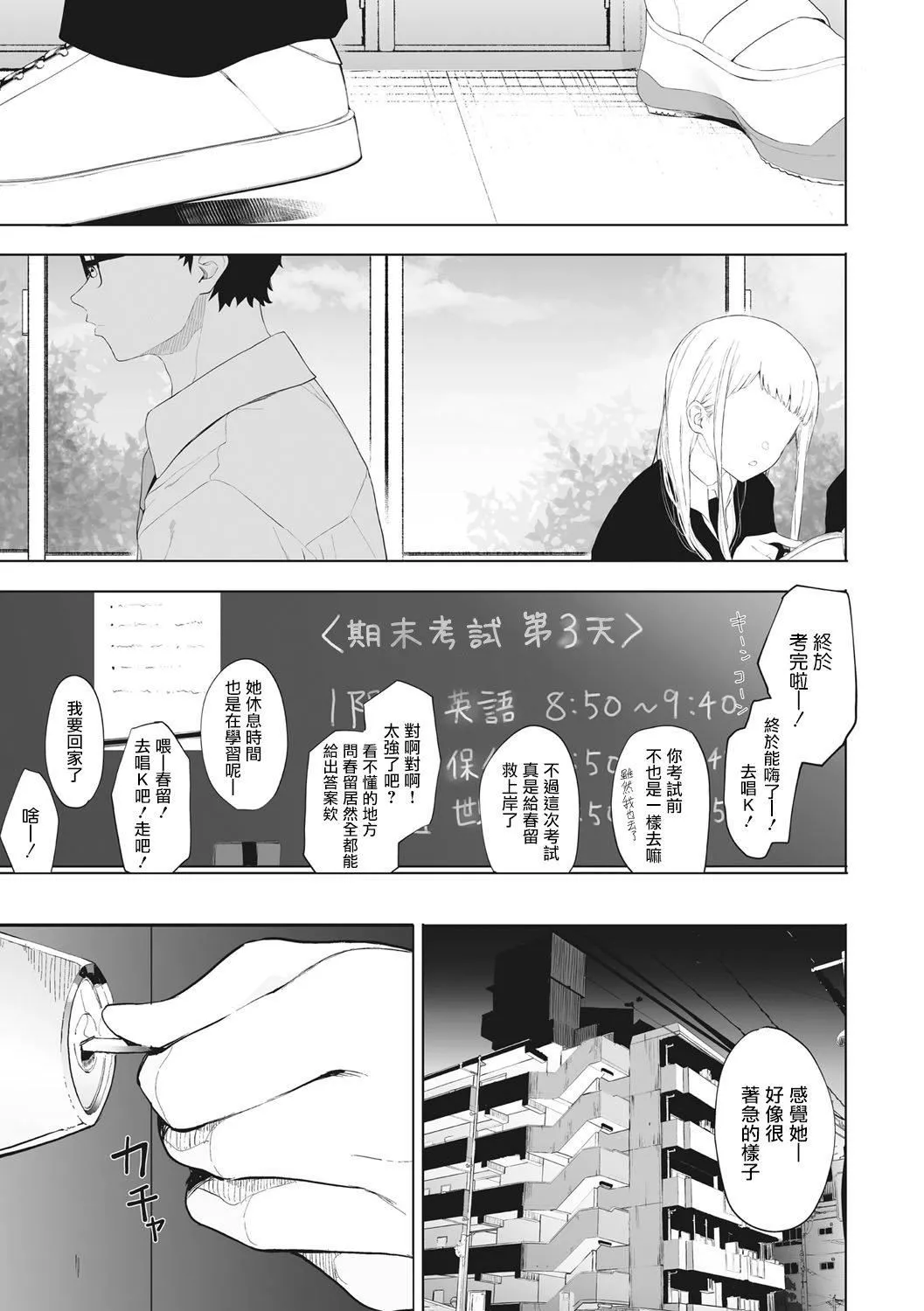 [えいとまん]えいとまん先生のおかげで彼女ができました！｜托八男老师的福交到女朋友啦！[无毒汉化组][DL版]-[えいとまん]えいとまん先生のおかげで彼女ができました！｜托八男老师的福交到女朋友啦！[无毒汉化组][DL版] - 图片 97