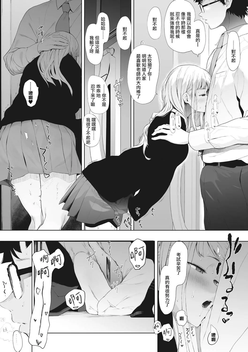 [えいとまん]えいとまん先生のおかげで彼女ができました！｜托八男老师的福交到女朋友啦！[无毒汉化组][DL版]-[えいとまん]えいとまん先生のおかげで彼女ができました！｜托八男老师的福交到女朋友啦！[无毒汉化组][DL版] - 图片 99