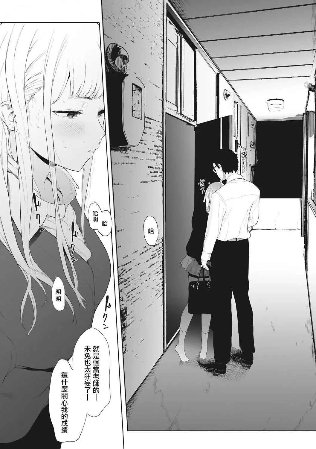 [えいとまん]えいとまん先生のおかげで彼女ができました！｜托八男老师的福交到女朋友啦！[无毒汉化组][DL版]-[えいとまん]えいとまん先生のおかげで彼女ができました！｜托八男老师的福交到女朋友啦！[无毒汉化组][DL版] - 图片 98