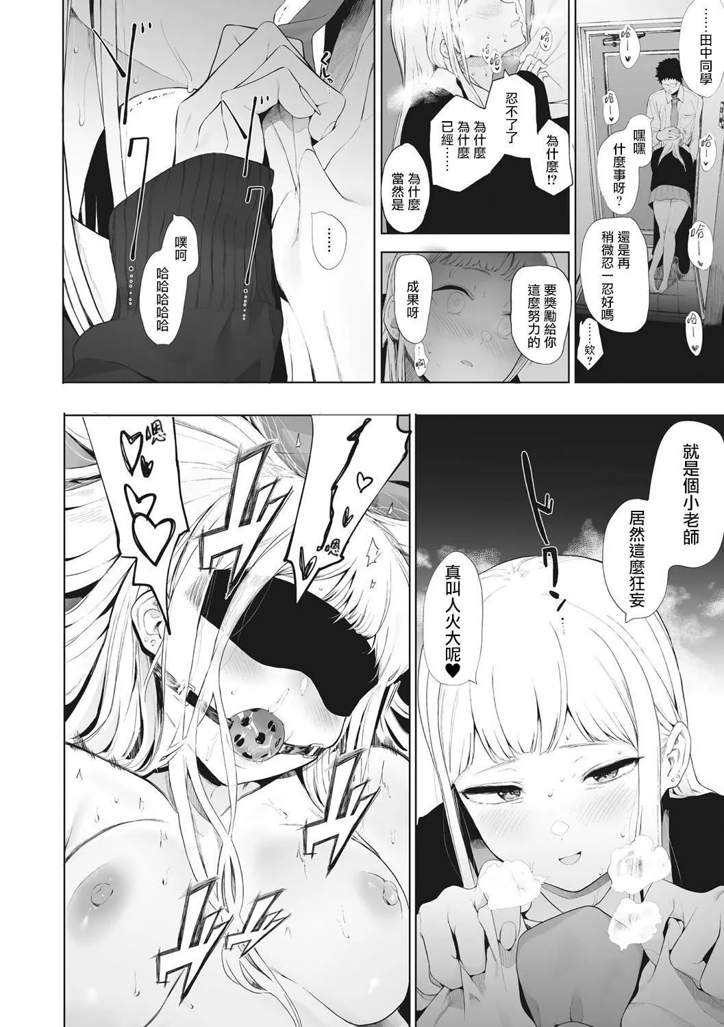 [えいとまん]えいとまん先生のおかげで彼女ができました！｜托八男老师的福交到女朋友啦！[无毒汉化组][DL版]-[えいとまん]えいとまん先生のおかげで彼女ができました！｜托八男老师的福交到女朋友啦！[无毒汉化组][DL版] - 图片 100