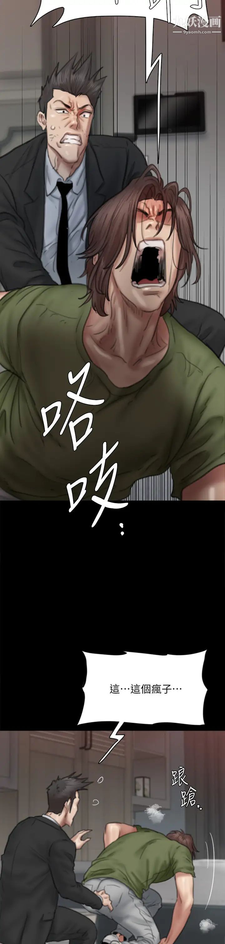 偶像女优第55话-发情豪猪的下场