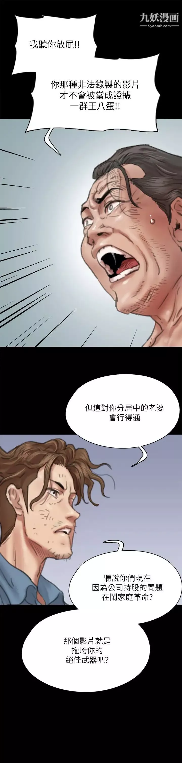 偶像女優第55話-發情豪豬的下場