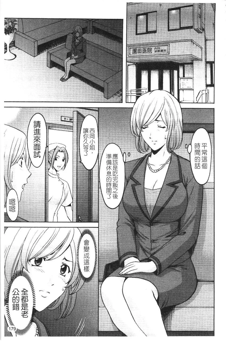 [星野竜一]淫穴バーガー-[星野竜一]淫穴バーガー - 图片 181