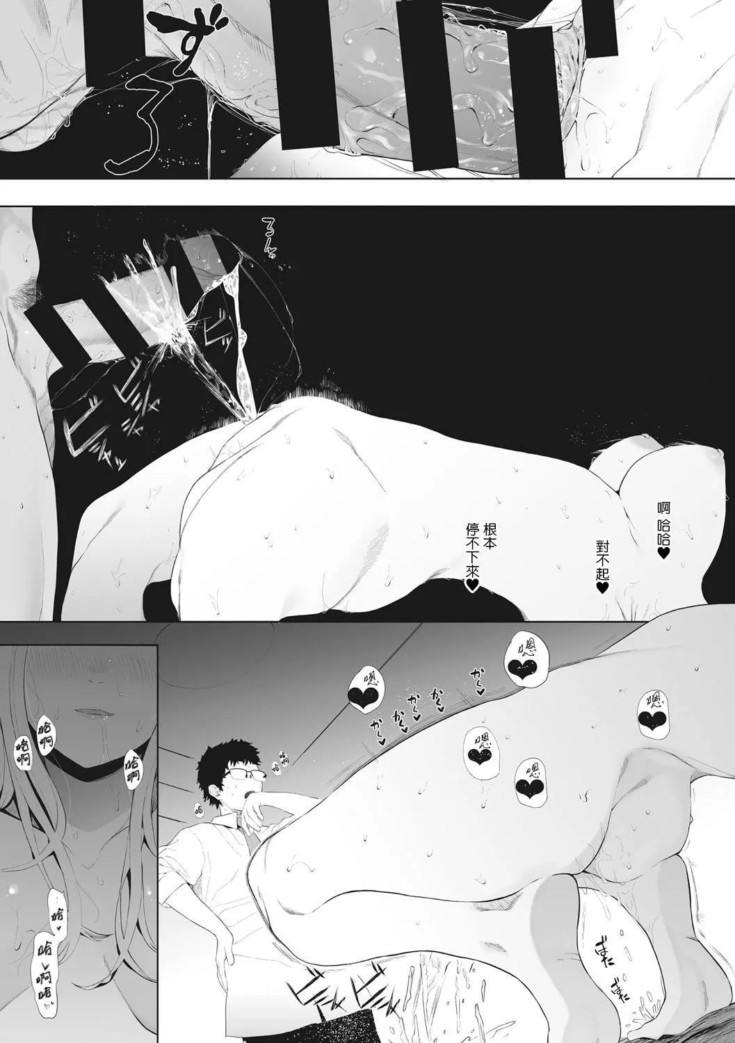 [えいとまん]えいとまん先生のおかげで彼女ができました！｜托八男老師的福交到女朋友啦！[無毒漢化組][DL版][えいとまん]えいとまん先生のおかげで彼女ができました！｜托八男老師的福交到女朋友啦！[無毒漢化組][DL版]