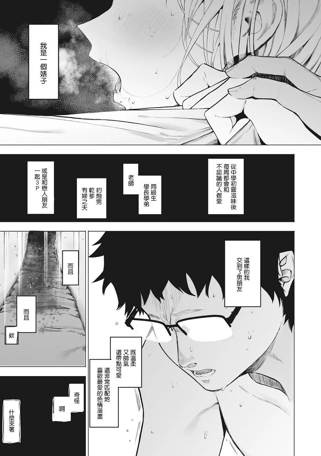 [えいとまん]えいとまん先生のおかげで彼女ができました！｜托八男老师的福交到女朋友啦！[无毒汉化组][DL版]-[えいとまん]えいとまん先生のおかげで彼女ができました！｜托八男老师的福交到女朋友啦！[无毒汉化组][DL版] - 图片 117