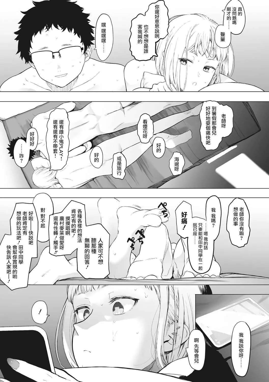 [えいとまん]えいとまん先生のおかげで彼女ができました！｜托八男老師的福交到女朋友啦！[無毒漢化組][DL版][えいとまん]えいとまん先生のおかげで彼女ができました！｜托八男老師的福交到女朋友啦！[無毒漢化組][DL版]