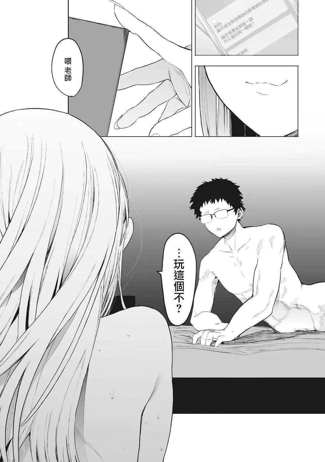 [えいとまん]えいとまん先生のおかげで彼女ができました！｜托八男老師的福交到女朋友啦！[無毒漢化組][DL版][えいとまん]えいとまん先生のおかげで彼女ができました！｜托八男老師的福交到女朋友啦！[無毒漢化組][DL版]