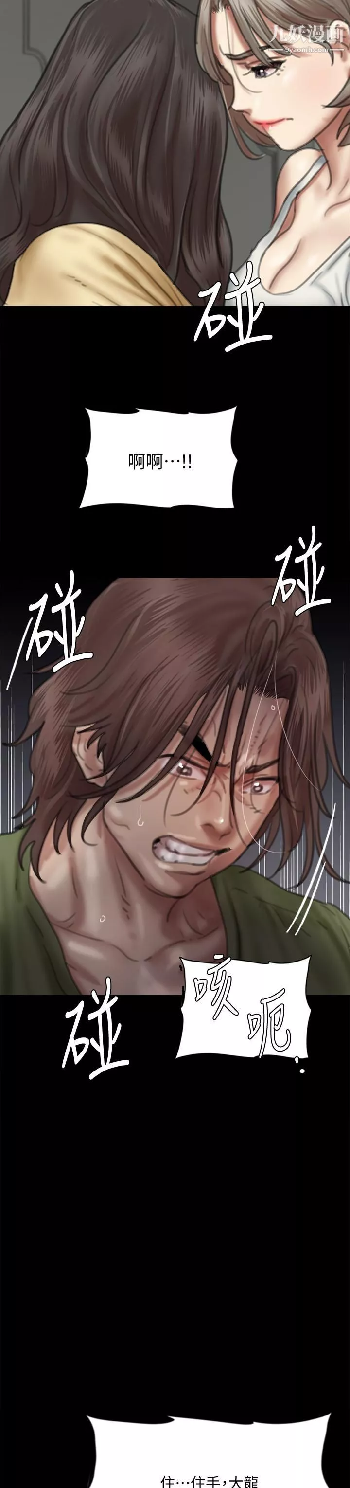 偶像女优-第56话-觉得自己骯脏的宝妍 - 图片 3