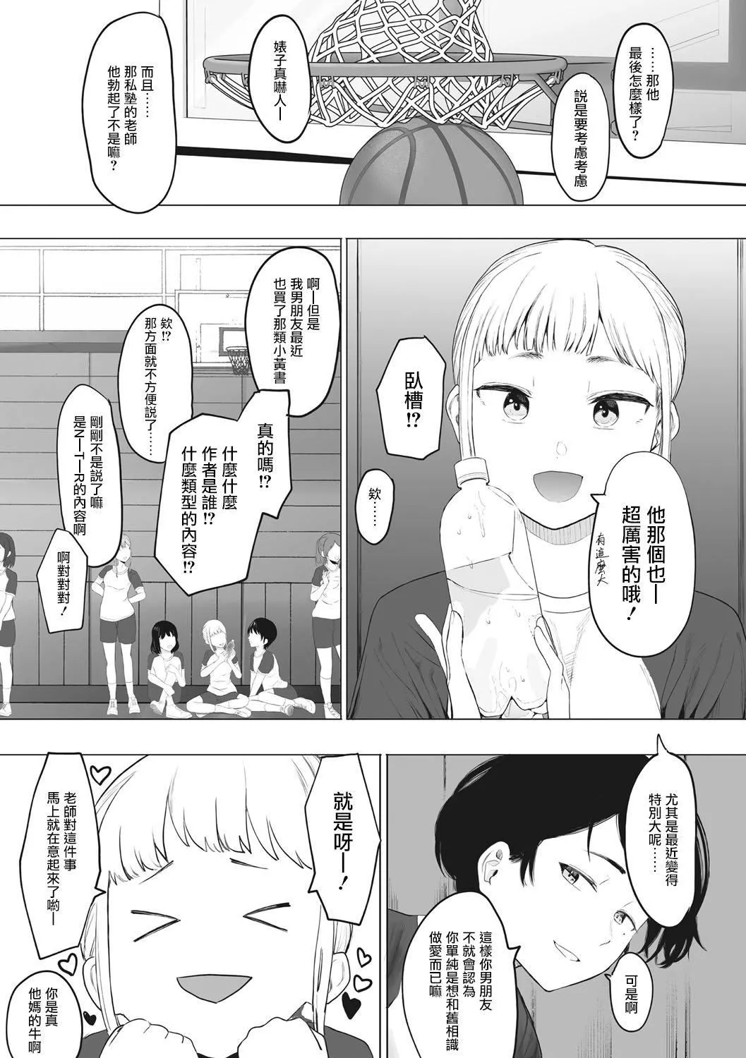 [えいとまん]えいとまん先生のおかげで彼女ができました！｜托八男老师的福交到女朋友啦！[无毒汉化组][DL版]-[えいとまん]えいとまん先生のおかげで彼女ができました！｜托八男老师的福交到女朋友啦！[无毒汉化组][DL版] - 图片 130