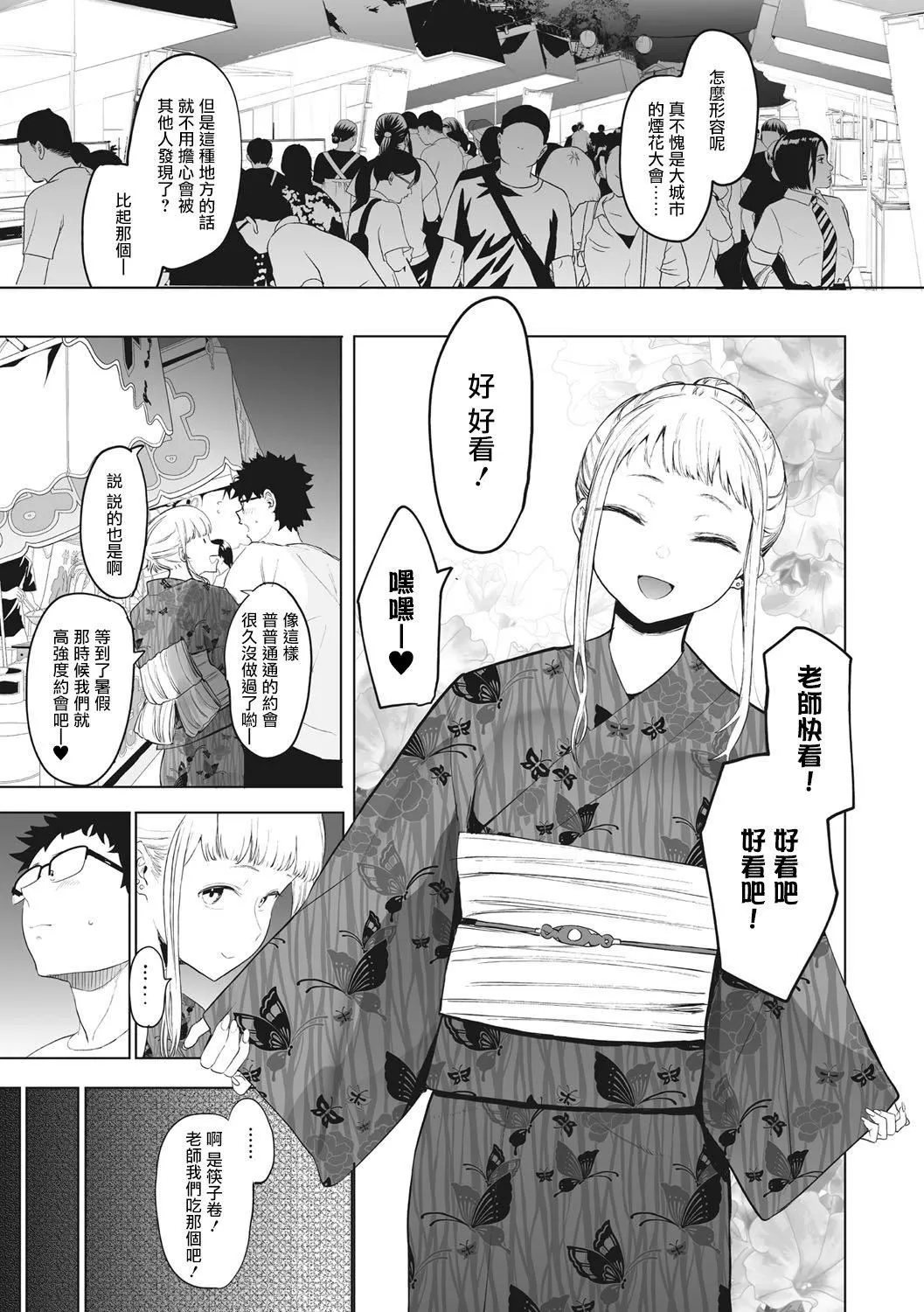[えいとまん]えいとまん先生のおかげで彼女ができました！｜托八男老师的福交到女朋友啦！[无毒汉化组][DL版]-[えいとまん]えいとまん先生のおかげで彼女ができました！｜托八男老师的福交到女朋友啦！[无毒汉化组][DL版] - 图片 133