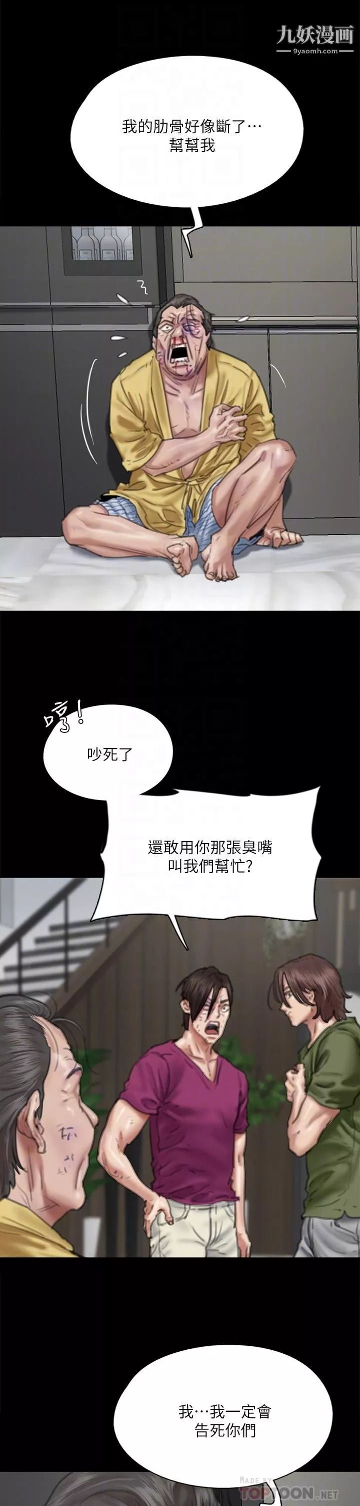 偶像女優第56話-覺得自己骯髒的寶妍
