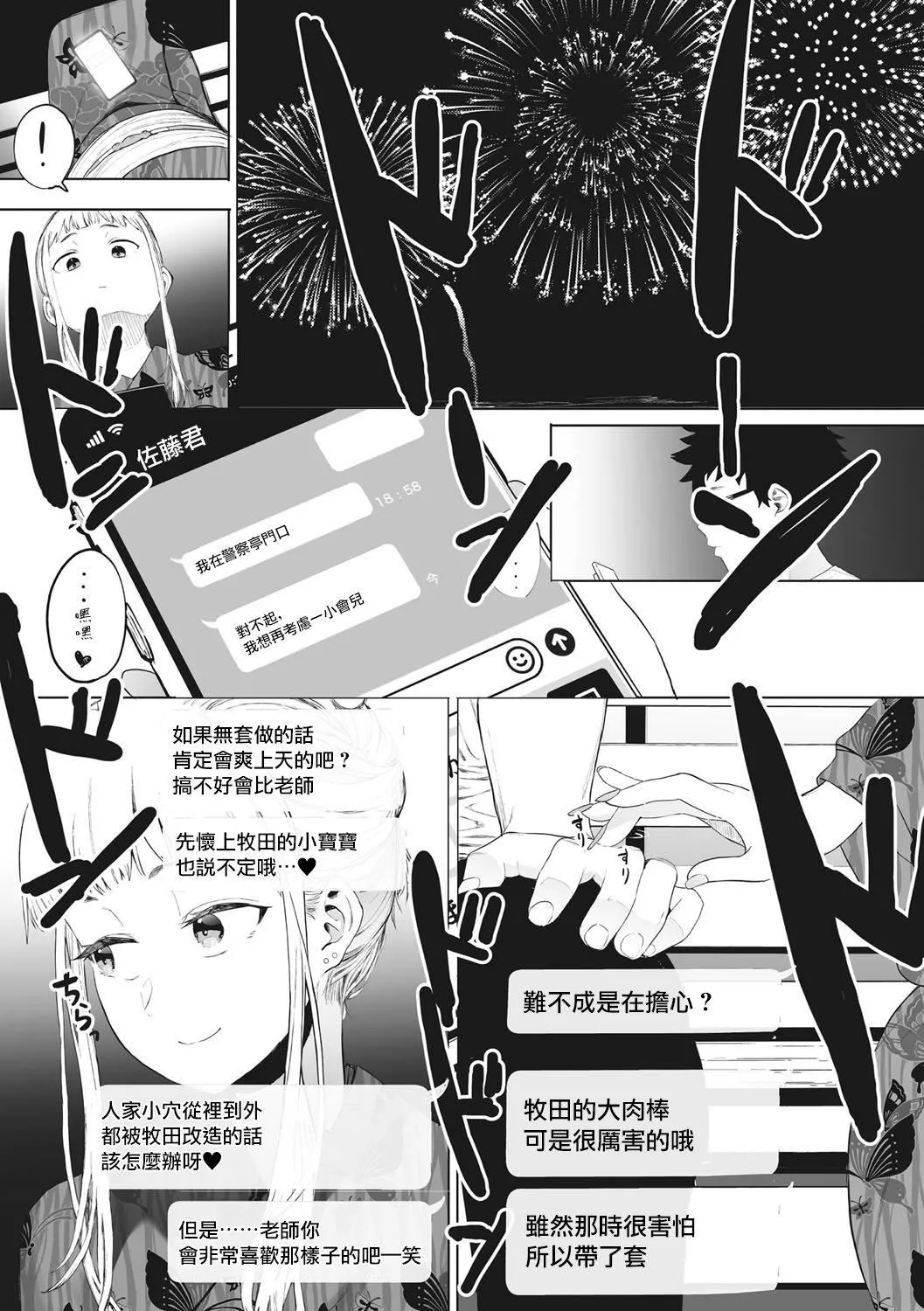 [えいとまん]えいとまん先生のおかげで彼女ができました！｜托八男老师的福交到女朋友啦！[无毒汉化组][DL版]-[えいとまん]えいとまん先生のおかげで彼女ができました！｜托八男老师的福交到女朋友啦！[无毒汉化组][DL版] - 图片 135