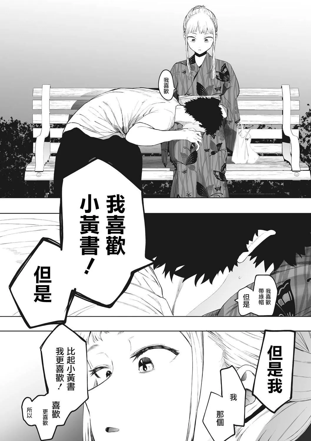 [えいとまん]えいとまん先生のおかげで彼女ができました！｜托八男老師的福交到女朋友啦！[無毒漢化組][DL版][えいとまん]えいとまん先生のおかげで彼女ができました！｜托八男老師的福交到女朋友啦！[無毒漢化組][DL版]