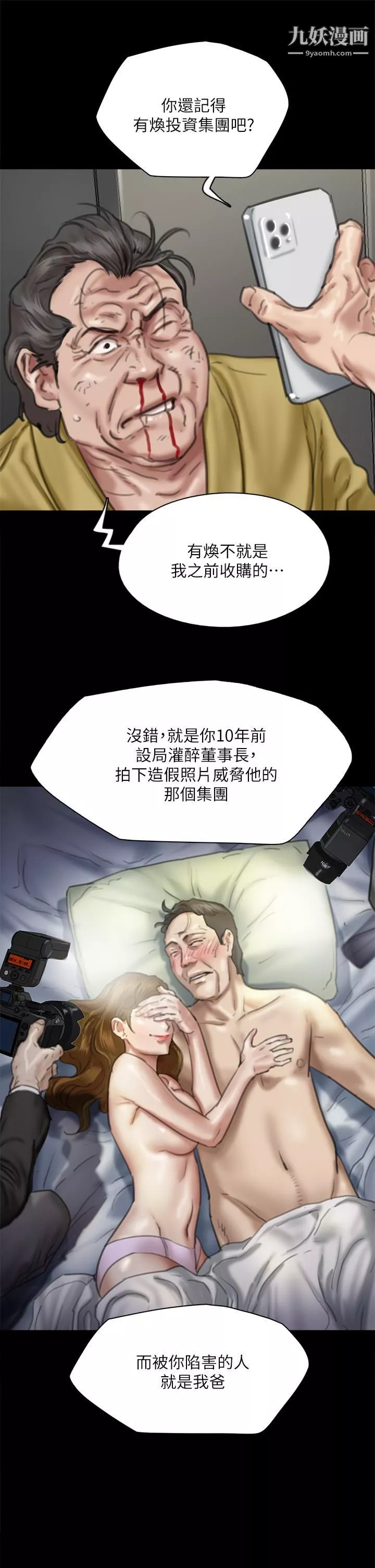 偶像女優第56話-覺得自己骯髒的寶妍