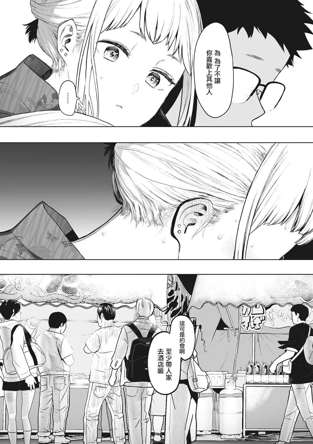 [えいとまん]えいとまん先生のおかげで彼女ができました！｜托八男老师的福交到女朋友啦！[无毒汉化组][DL版]-[えいとまん]えいとまん先生のおかげで彼女ができました！｜托八男老师的福交到女朋友啦！[无毒汉化组][DL版] - 图片 141