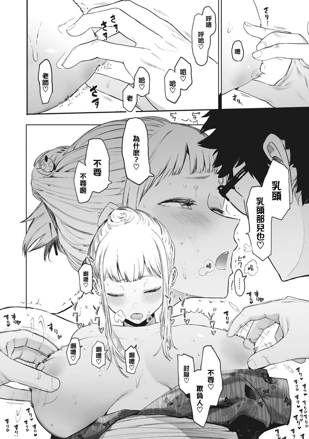 [えいとまん]えいとまん先生のおかげで彼女ができました！｜托八男老師的福交到女朋友啦！[無毒漢化組][DL版][えいとまん]えいとまん先生のおかげで彼女ができました！｜托八男老師的福交到女朋友啦！[無毒漢化組][DL版]