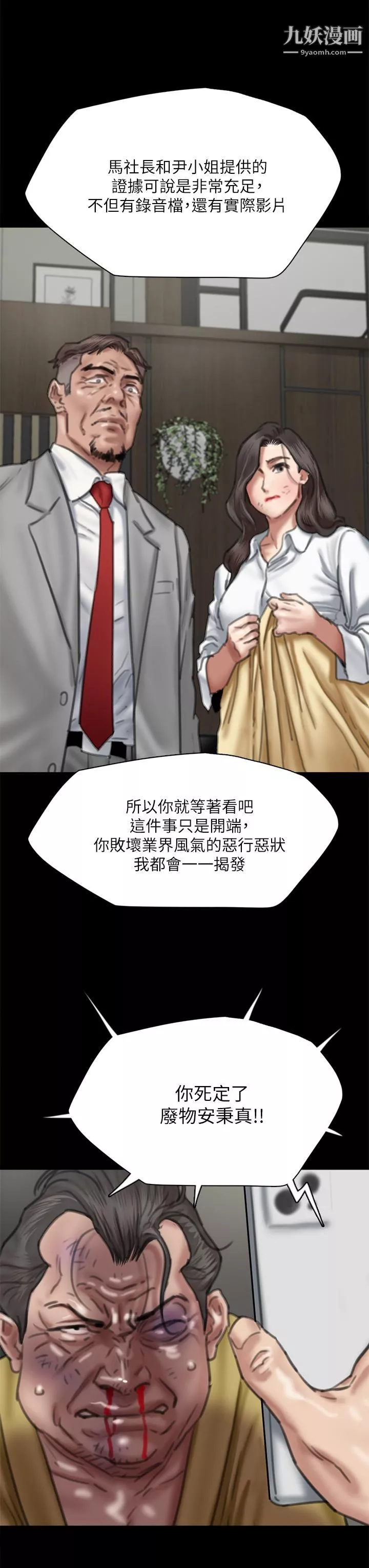 偶像女优-第56话-觉得自己骯脏的宝妍 - 图片 17