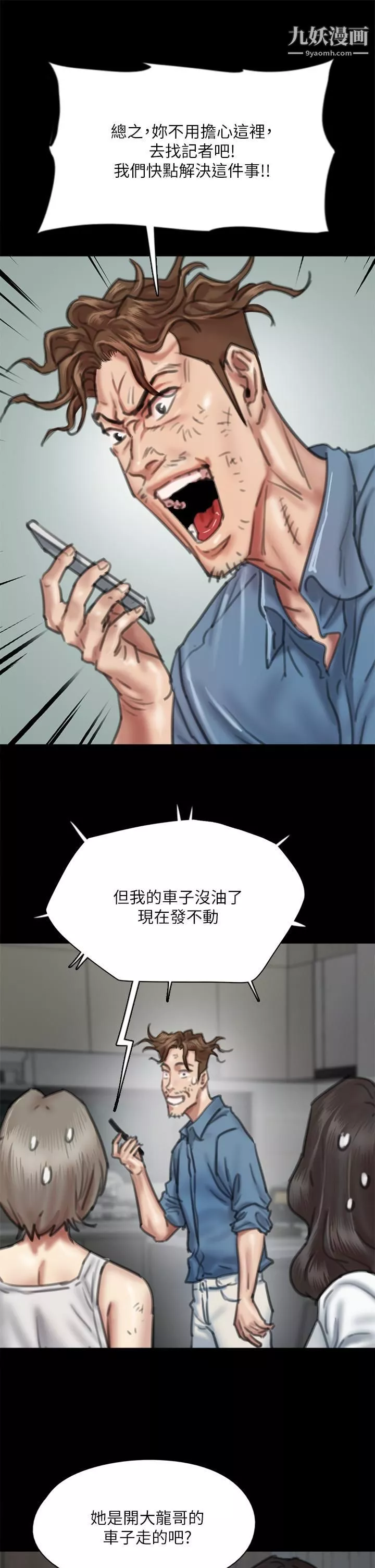 偶像女优-第56话-觉得自己骯脏的宝妍 - 图片 19