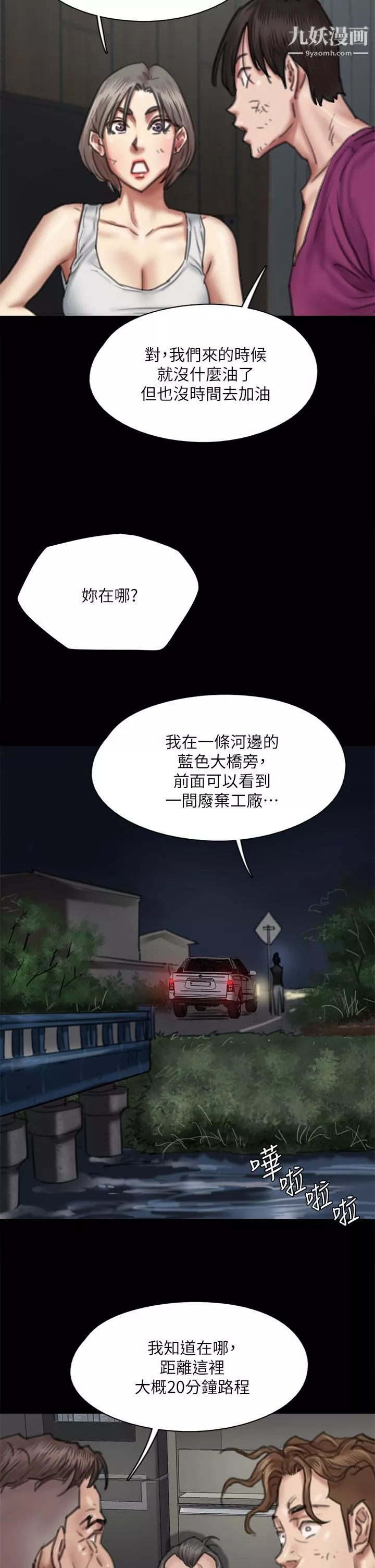 偶像女优-第56话-觉得自己骯脏的宝妍 - 图片 20