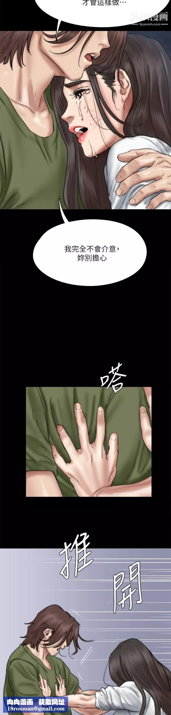 偶像女優第56話-覺得自己骯髒的寶妍