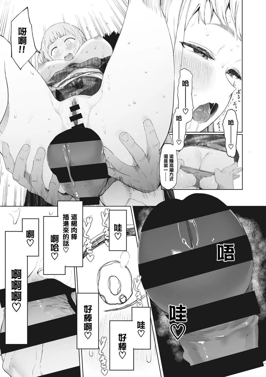 [えいとまん]えいとまん先生のおかげで彼女ができました！｜托八男老师的福交到女朋友啦！[无毒汉化组][DL版]-[えいとまん]えいとまん先生のおかげで彼女ができました！｜托八男老师的福交到女朋友啦！[无毒汉化组][DL版] - 图片 153