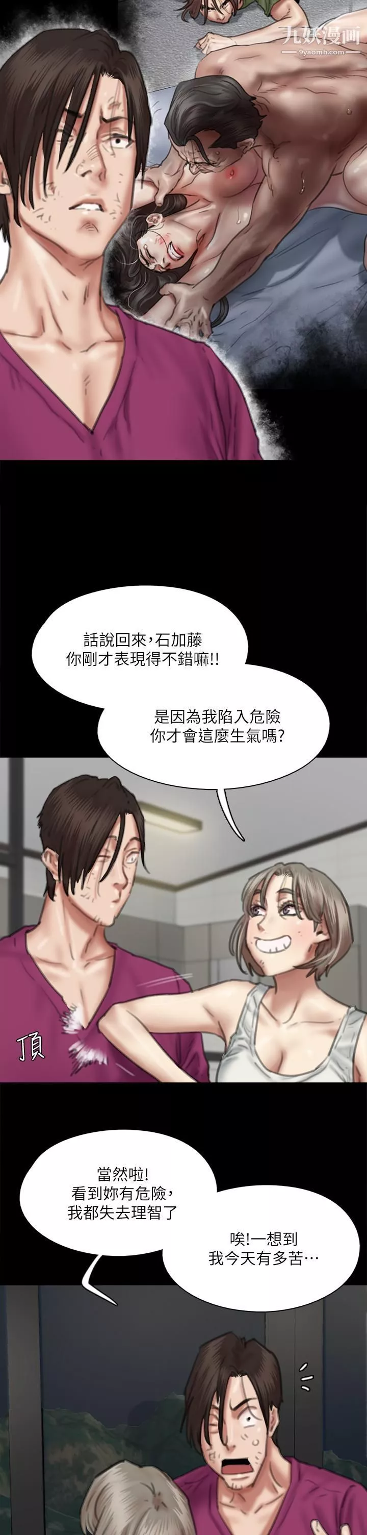 偶像女優第56話-覺得自己骯髒的寶妍