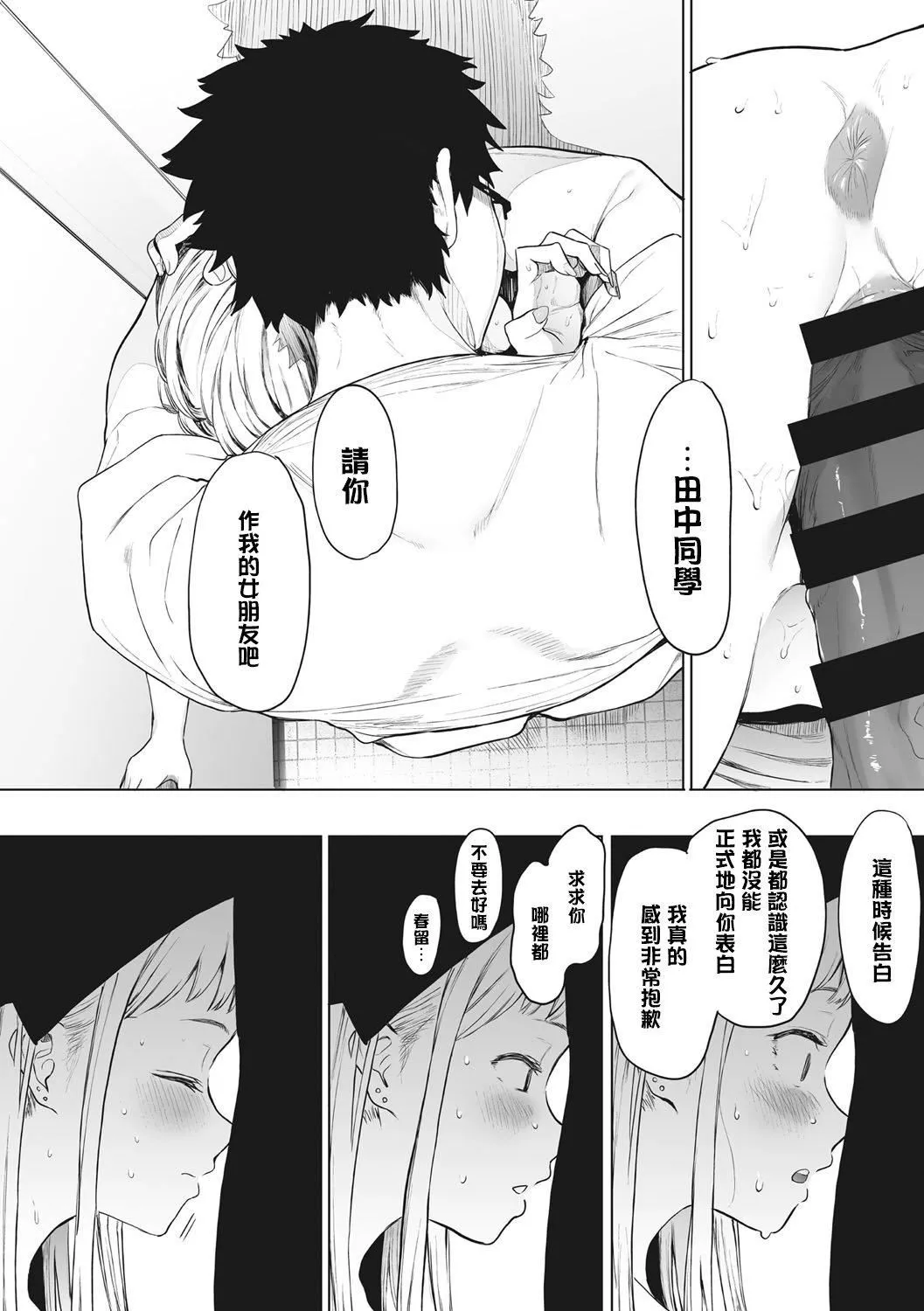 [えいとまん]えいとまん先生のおかげで彼女ができました！｜托八男老师的福交到女朋友啦！[无毒汉化组][DL版]-[えいとまん]えいとまん先生のおかげで彼女ができました！｜托八男老师的福交到女朋友啦！[无毒汉化组][DL版] - 图片 160