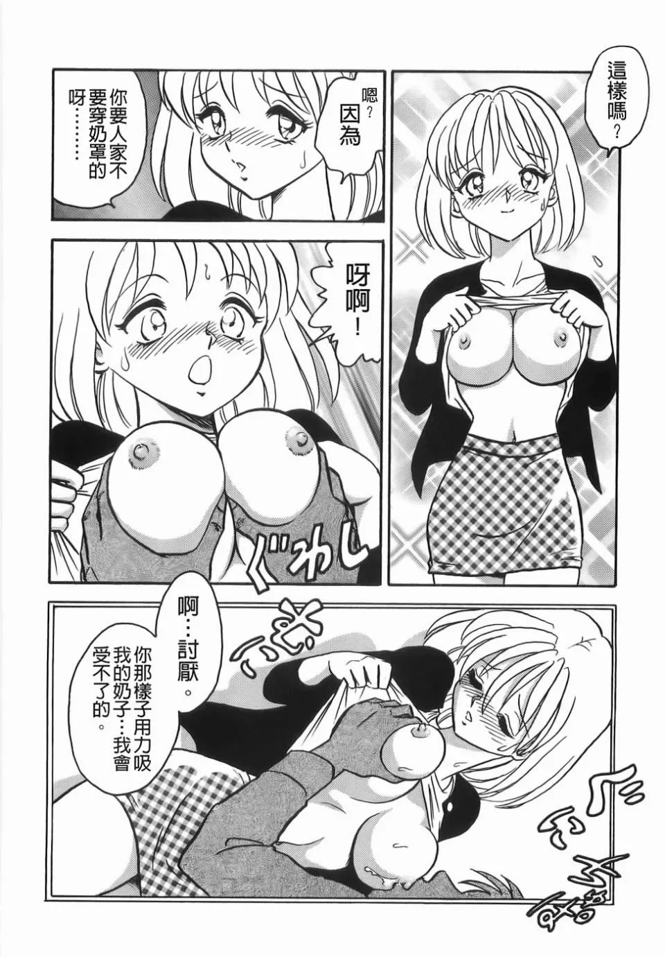 [毛野杨太郎]ミルクファーム-[毛野杨太郎]ミルクファーム - 图片 26